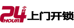 阜新市24小时锁行